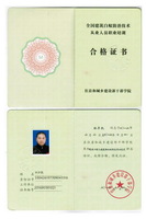 资质展示